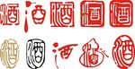 酒字