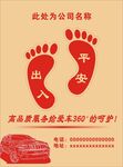出入平安