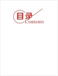 目录