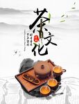 茶文化