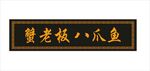 招牌