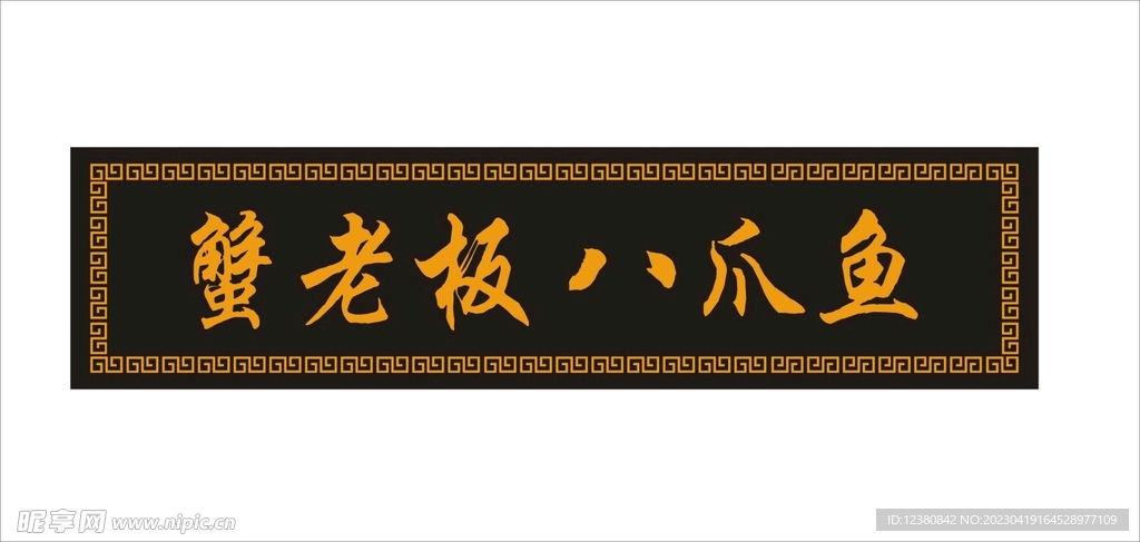 招牌