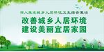 环境整治