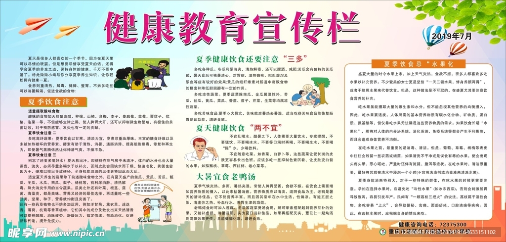 健康教育