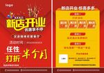新店开业