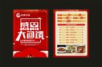 感恩回馈