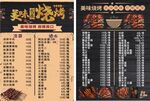 烧烤菜单