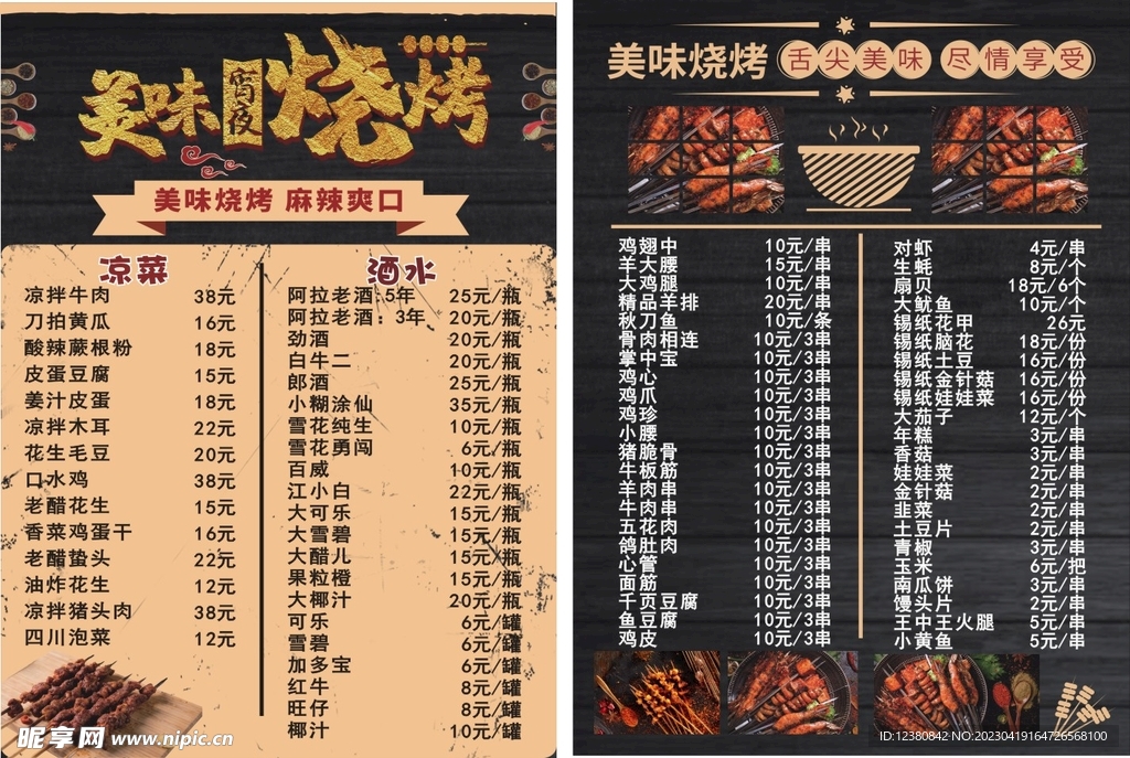 烧烤菜单