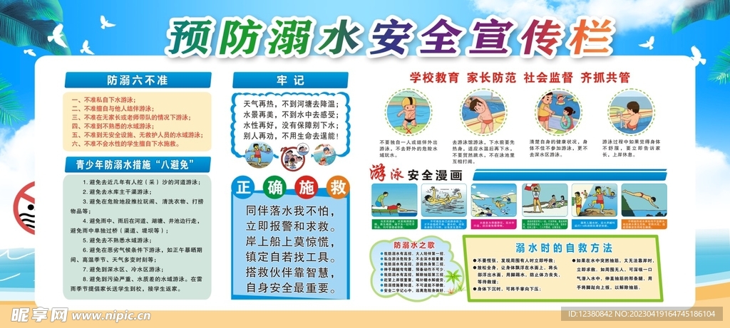 宣传栏