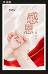 感恩
