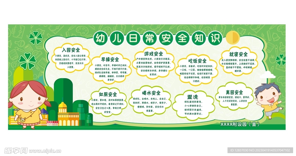 幼儿日常安全知识