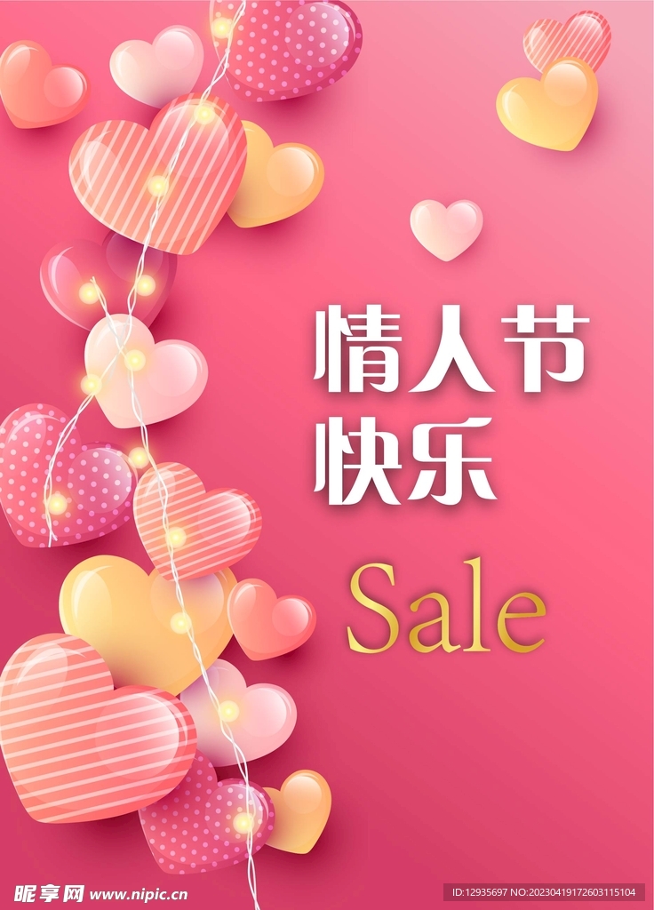 情人节海报