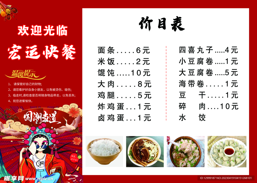 价目表