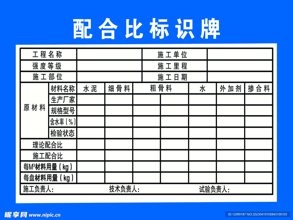 配比标识牌