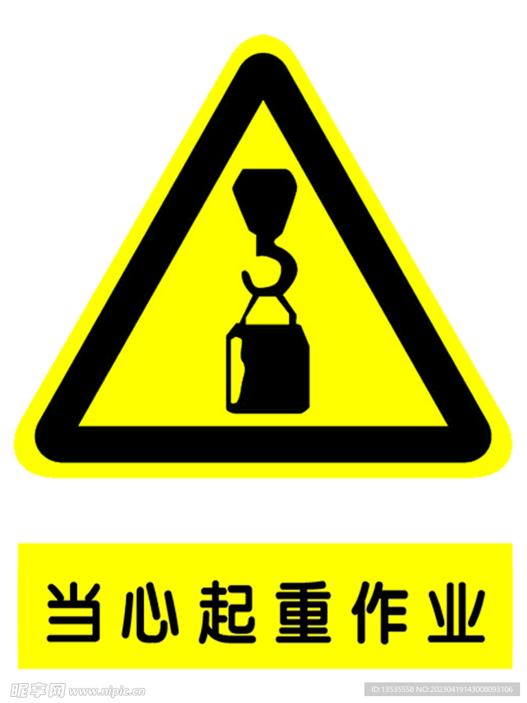 起重