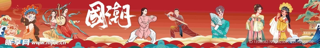 国潮