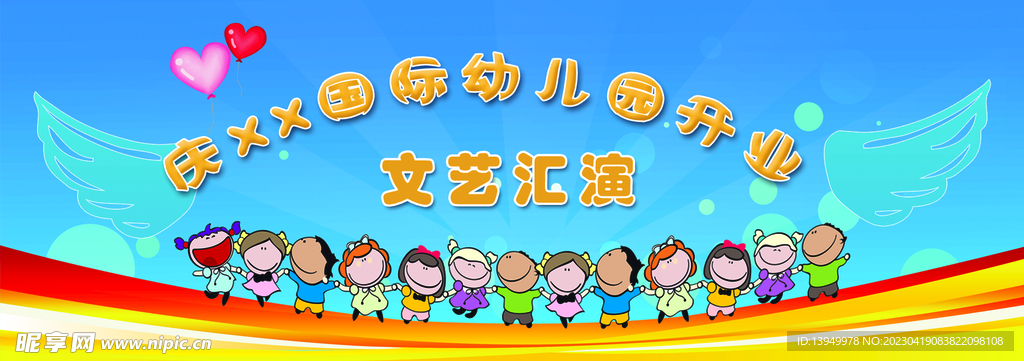 幼儿园开业