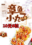 章鱼小丸子