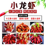 美味小龙虾