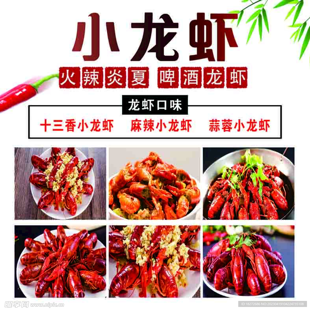 美味小龙虾