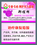 月子病名片