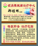 中医针灸名片