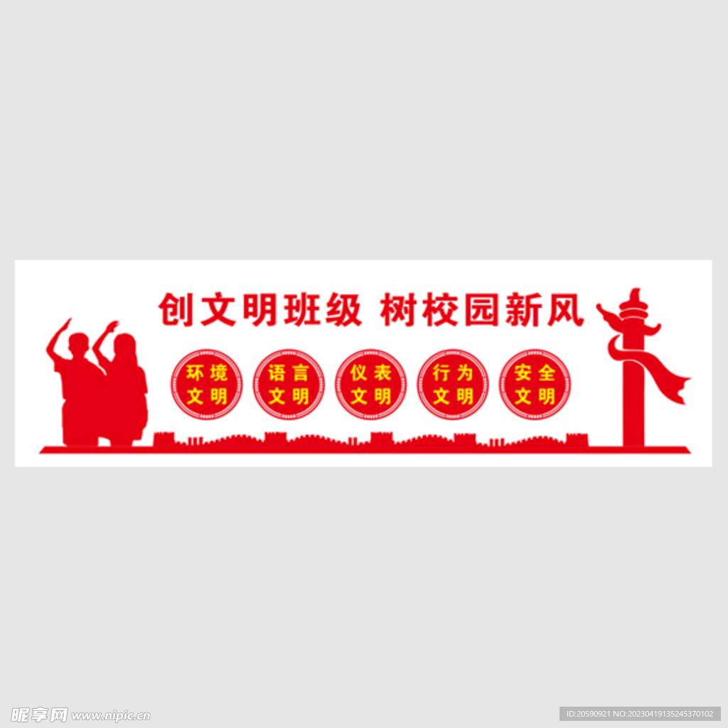 校园文化墙