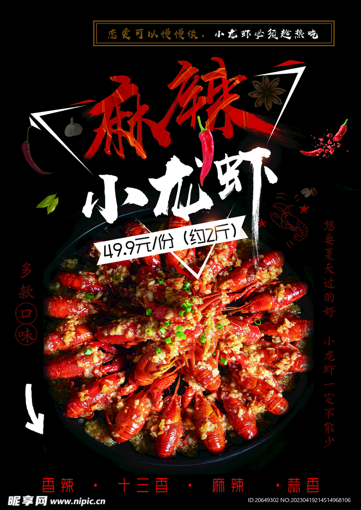 龙虾宣传单