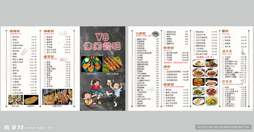 A3菜单 烧烤 大排档