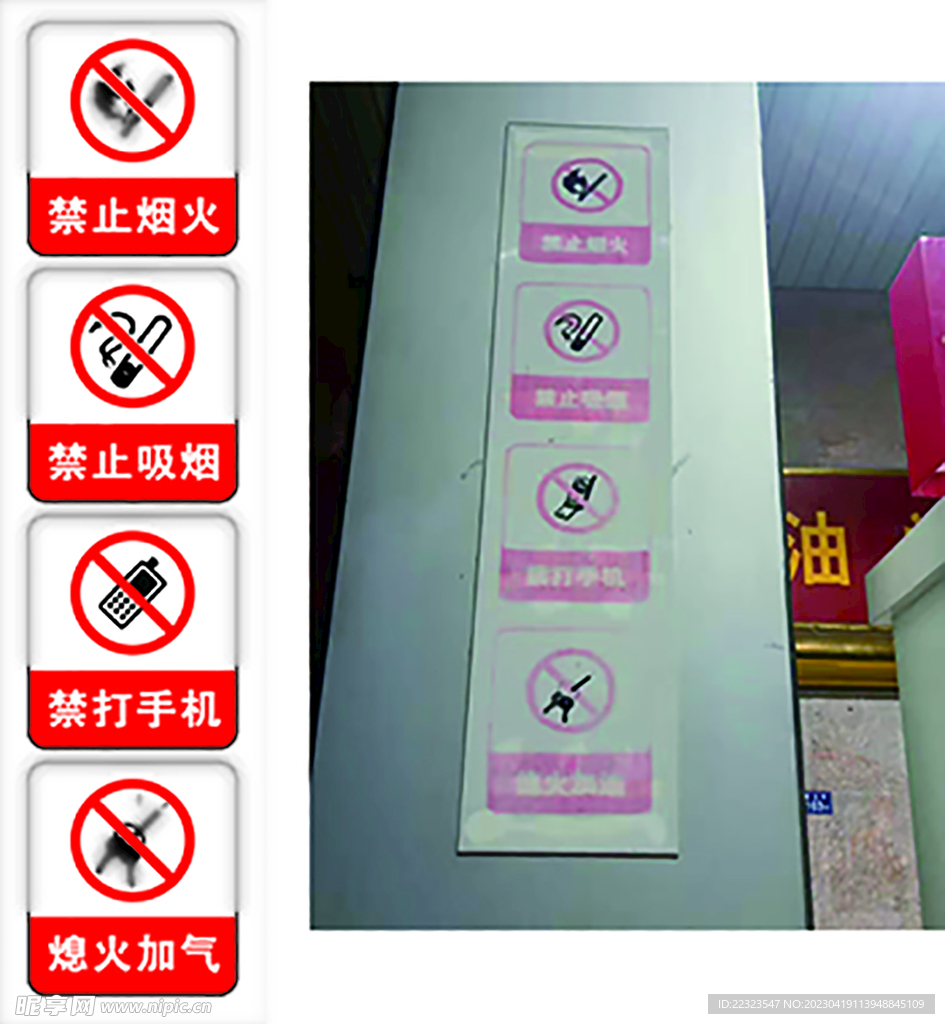 加油站四禁图