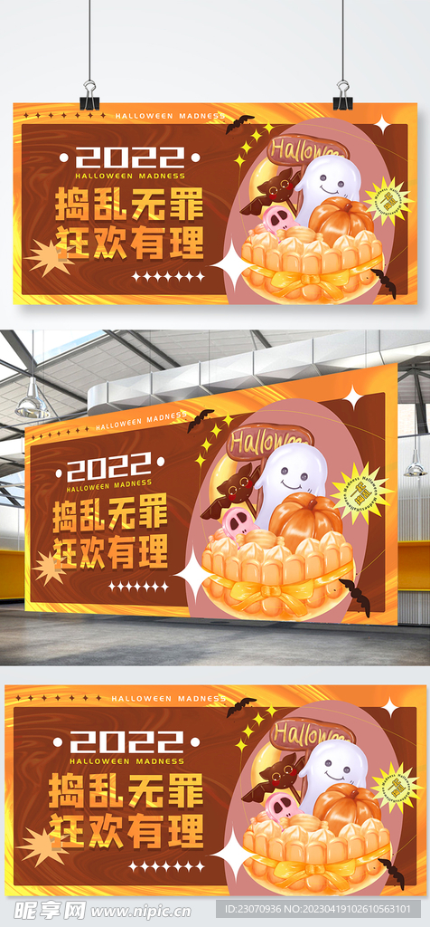 万圣节