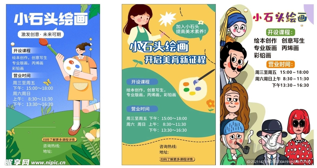 绘画 美术海报