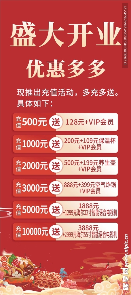 充值促销展架海报