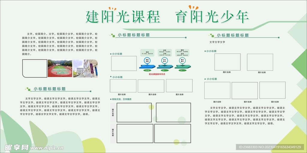 宣传教育海报