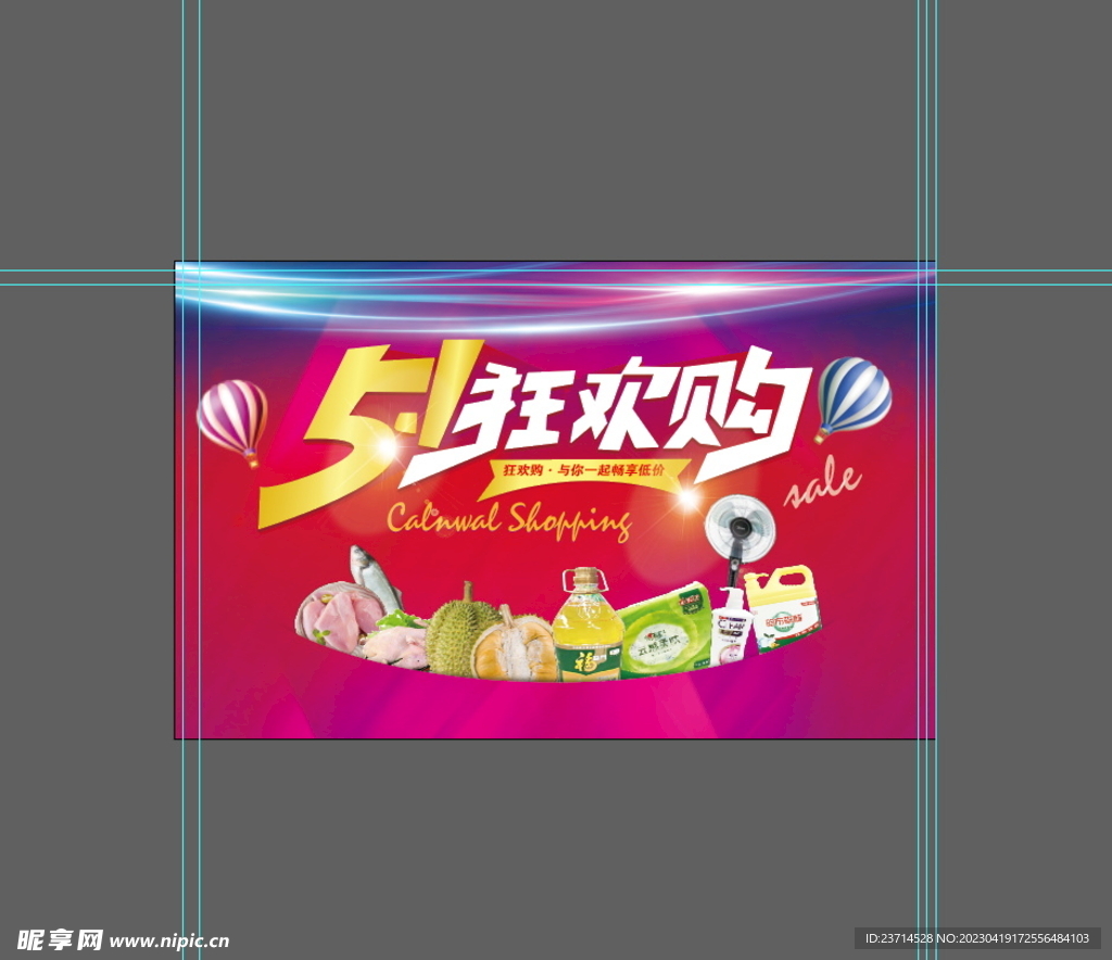 五一 狂欢购