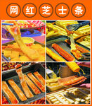 网红芝士条