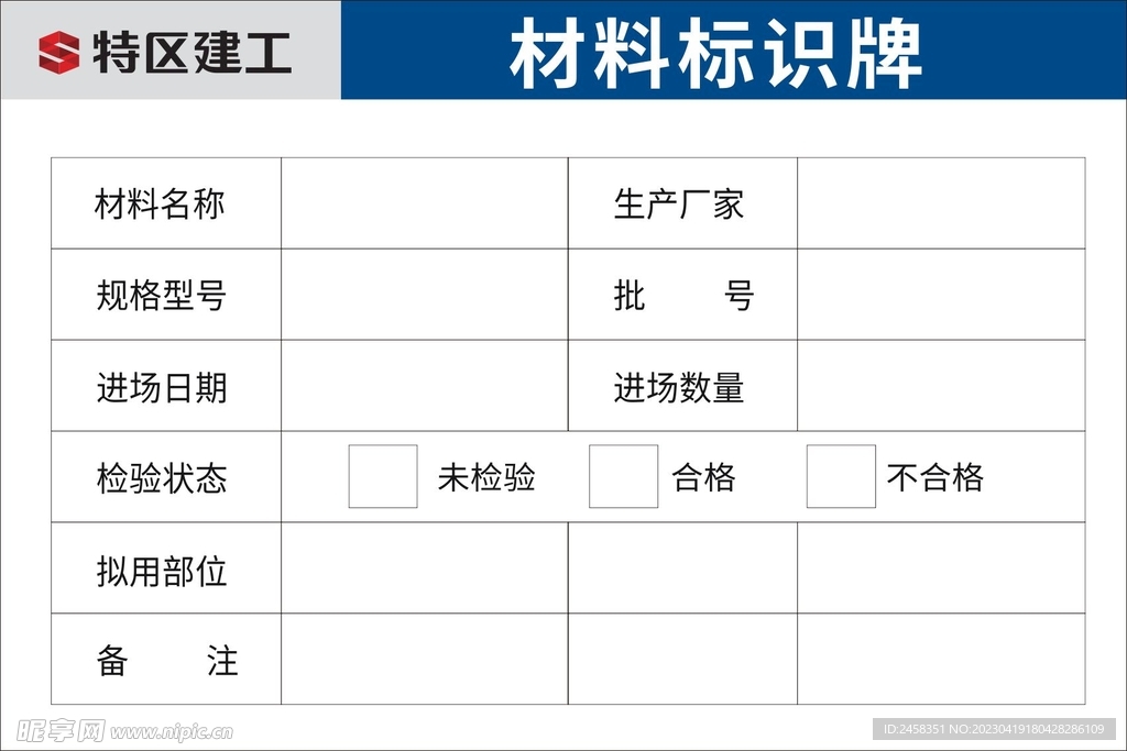 材料标识牌 