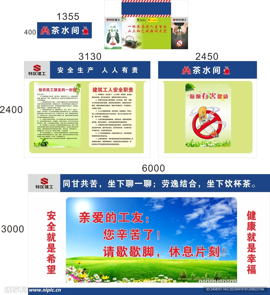 深圳工地茶水间 休息间 吸烟区