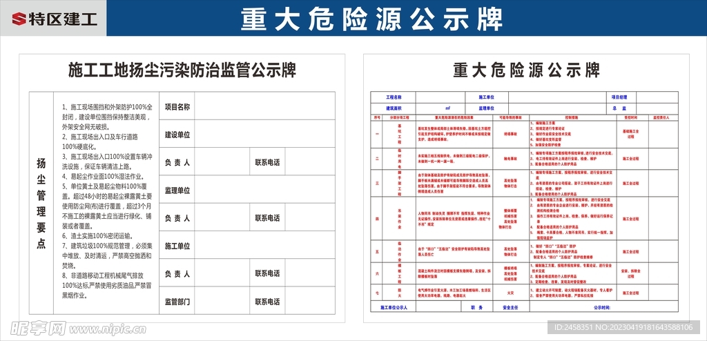 重大危险源 工地扬尘污染牌