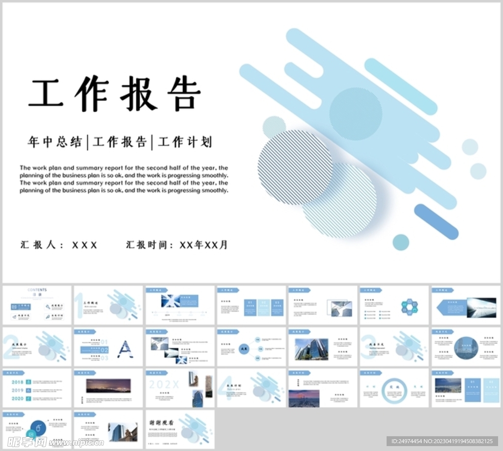 年中总结工作计划PPT模板