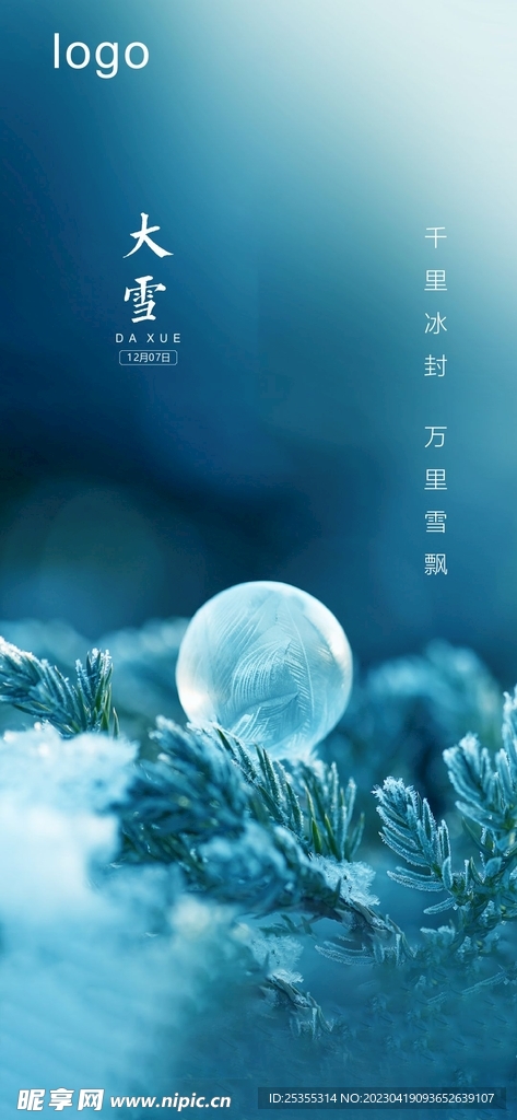 大雪