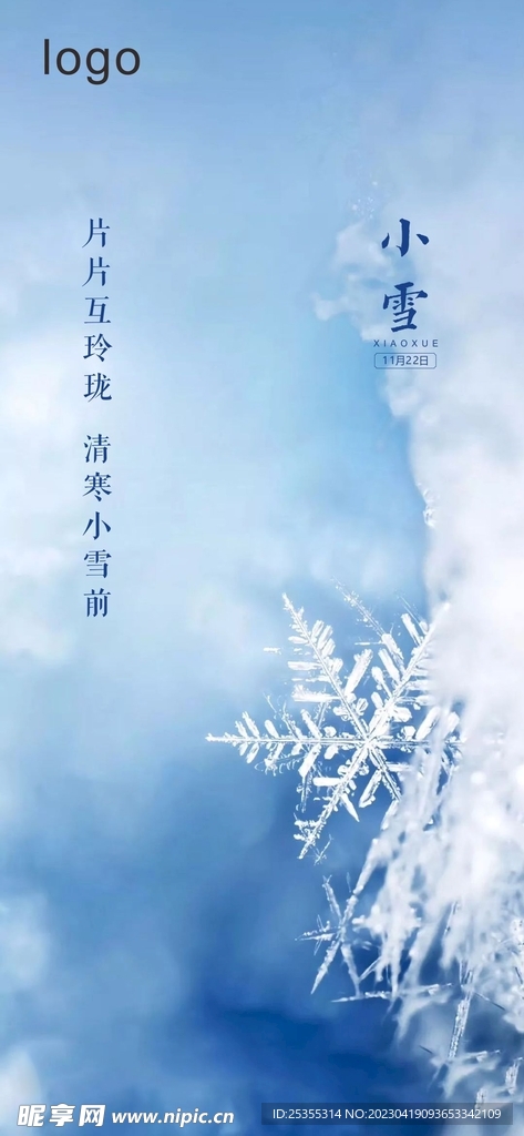 小雪