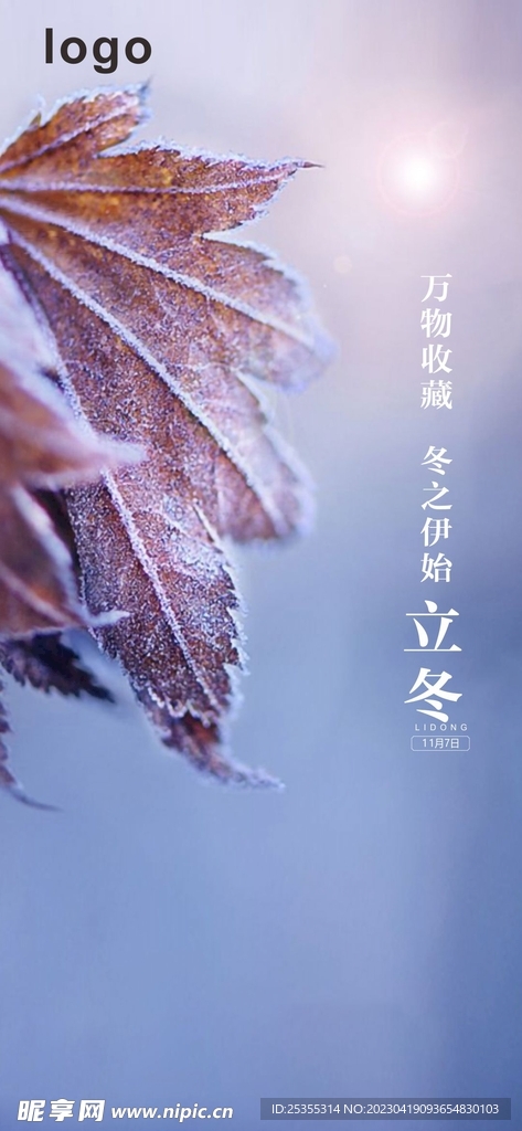 立冬