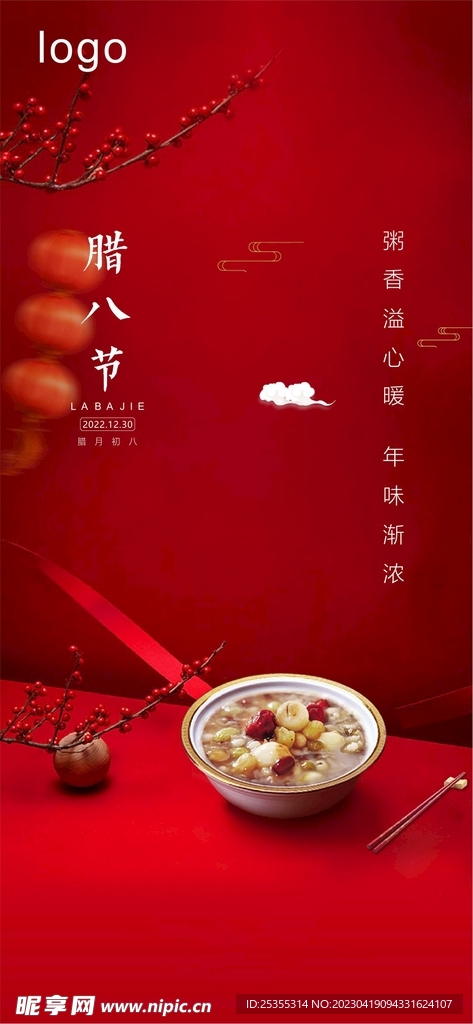 腊八
