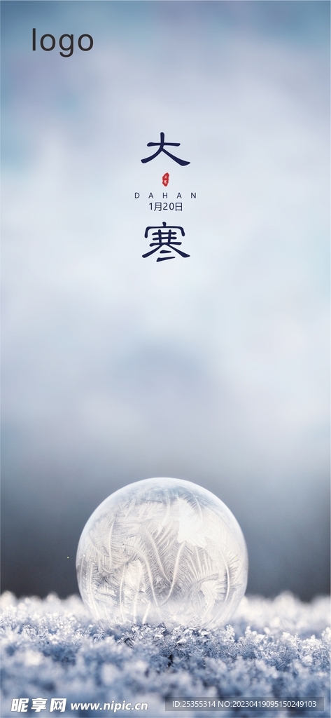 大寒