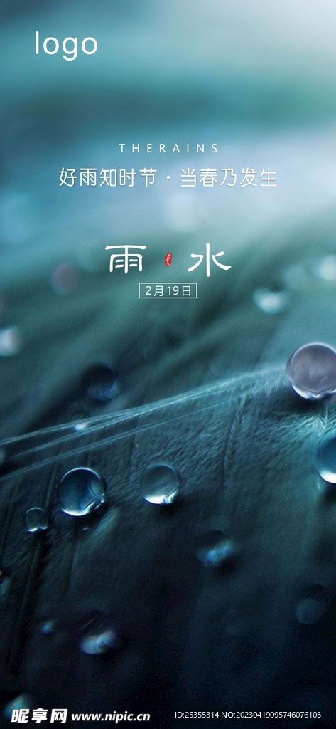 雨水