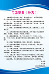 门卫职责 