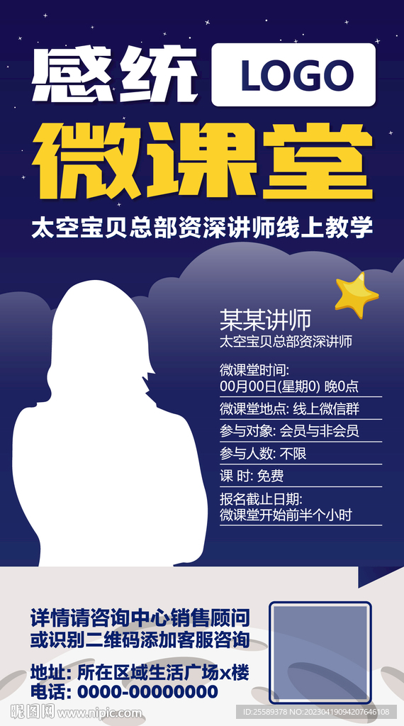线上微课堂招募