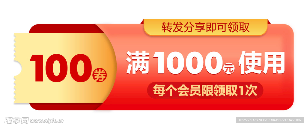 优惠抵值券