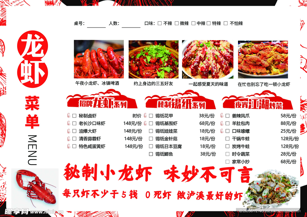 龙虾菜单